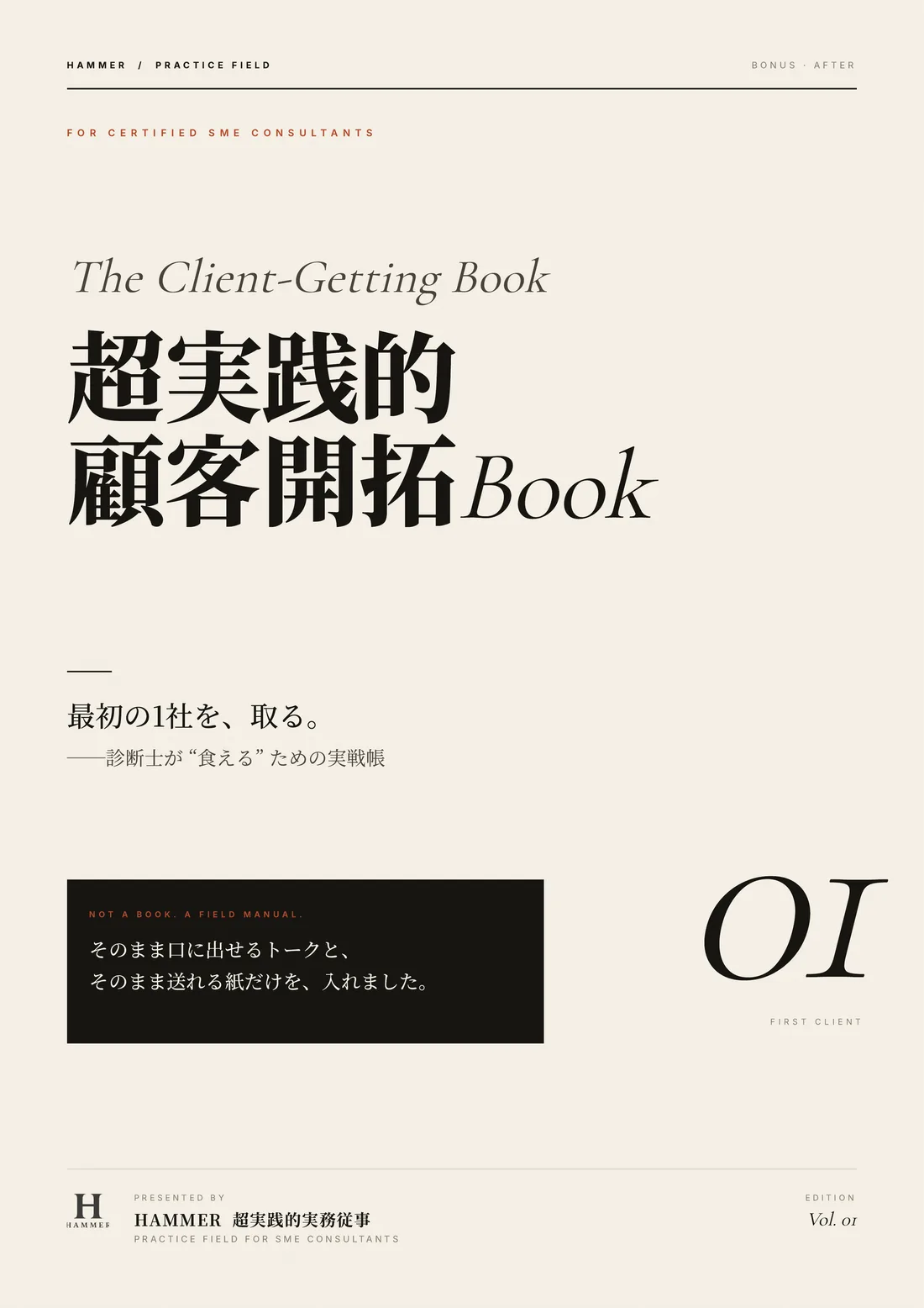 超実践的顧客開拓Book 表紙